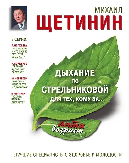 Дыхание по Стрельниковой для тех, кому за... - фото 1