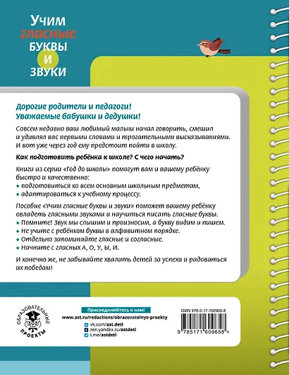 Учим гласные буквы и звуки Книга 1 - фото 2