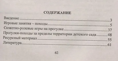 Игровые технологии как средство развития ориентировки в пространстве у детей 4-6 лет. ФГОС ДО - фото 2