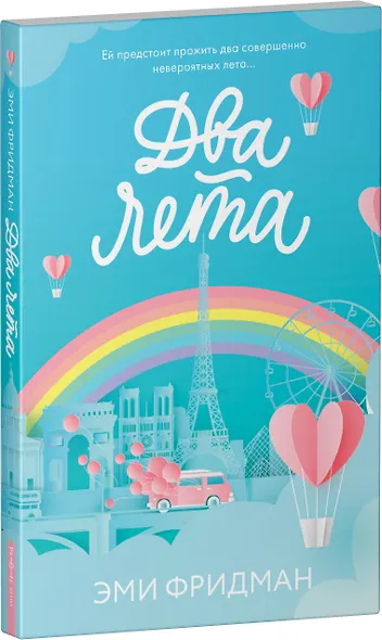 Два лета - фото 3
