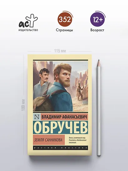 Земля Санникова - фото 4