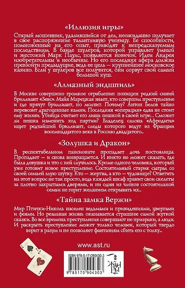 Елена Михалкова. Самые лучшие детективы: Иллюзия игры (комплект из 4 книг) - фото 2