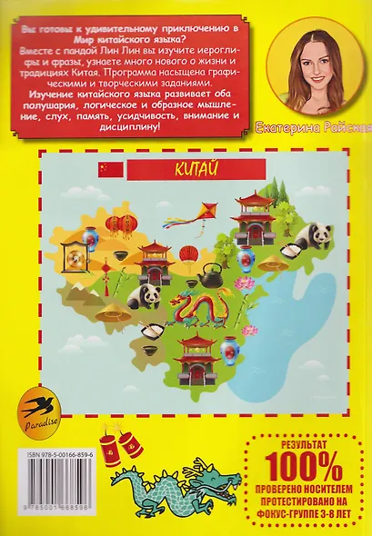 Китайский язык с пандой Лин Лин: годовой курс развивающих занятий для детей 4-7 лет - фото 2