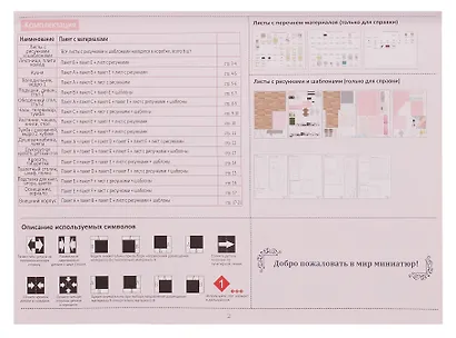 Сборная модель Румбокс "MiniHouse. Блоггер Хаус" - фото 6