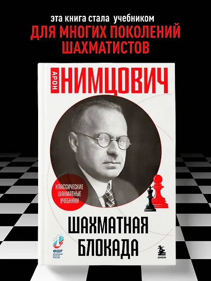 Шахматная блокада - фото 4
