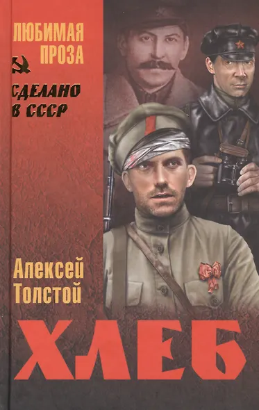 Хлеб (Оборона Царицына) - фото 1