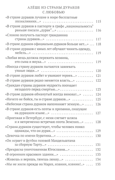 К Алеше: стихотворения - фото 7