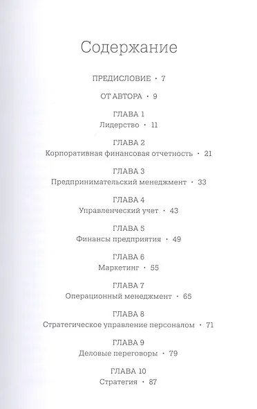 MBA в картинках: Два года бизнес-школы в одной книге - фото 2