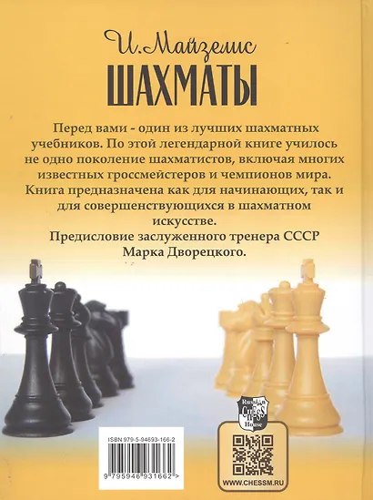 Шахматы. Самый популярный учебник для начинающих. Десятое издание, исправленное - фото 2