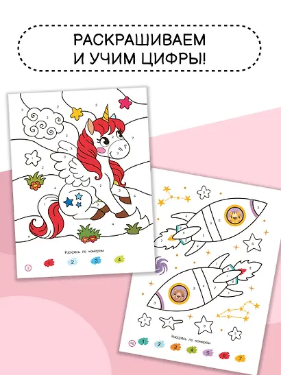 Первая раскраска по номерам - фото 5