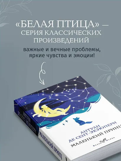 Маленький принц - фото 7