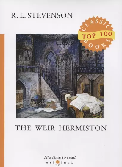 Weir of Hermiston = Уир Гермистон: на английском языке - фото 1