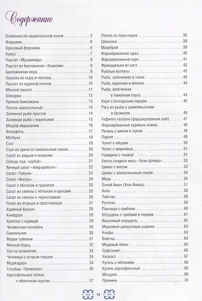 Еврейская кухня - фото 2