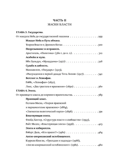 Кризис и Власть. Т. 1: Лестница в небо. 2-е изд., доп. и испр - фото 4