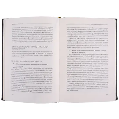 Цифровая трансформация Китая. Опыт преобразования инфраструктуры национальной экономики. Том 93 - фото 5