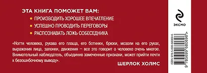 Библия языка телодвижений - фото 2