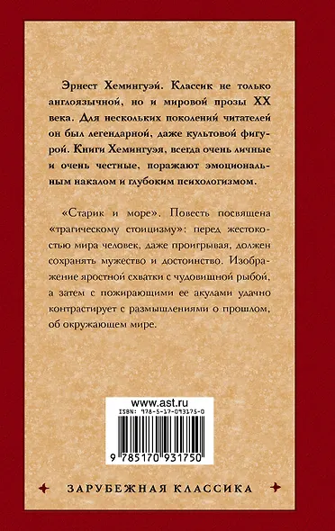 Старик и море. Рассказы - фото 2