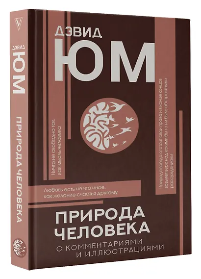 Природа человека: с комментариями и иллюстрациями - фото 3