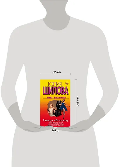 Я залезу к тебе под кожу, или Птица счастья тоже бывает ручной - фото 3