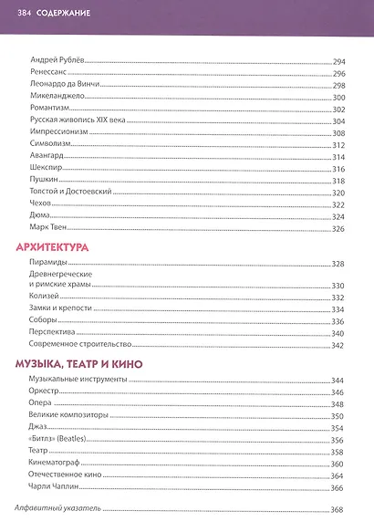 Большая энциклопедия для будущих отличников - фото 6