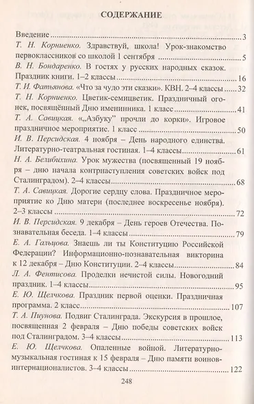 Тематические классные часы и мероприятия. 1-4 классы. ФГОС - фото 2