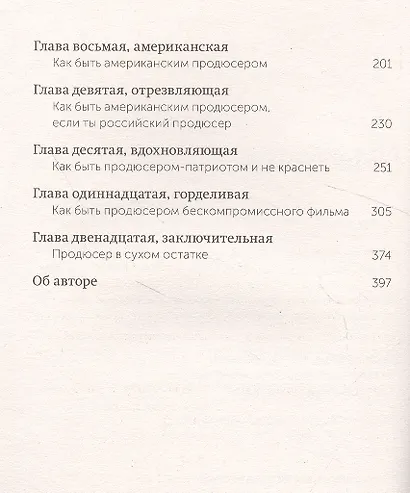 Выходит продюсер - фото 5