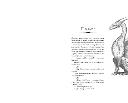 Песнь огня - фото 5