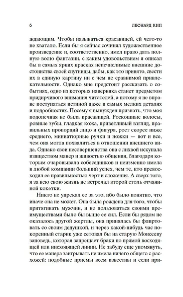 Мистические истории. Абсолютное зло - фото 12