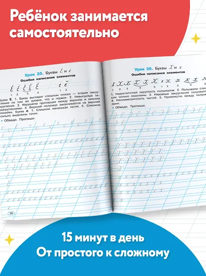 Исправляем плохой почерк. 300 упражнений каллиграфического письма - фото 8