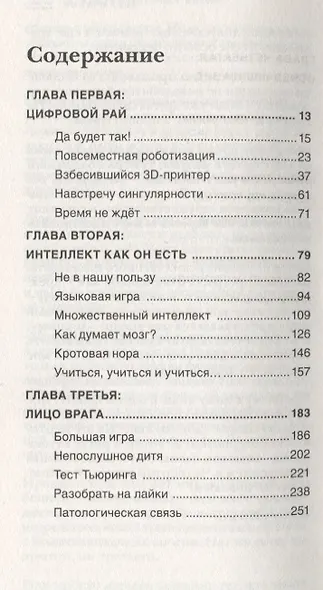 Четвертая мировая война. Будущее уже рядом! - фото 2