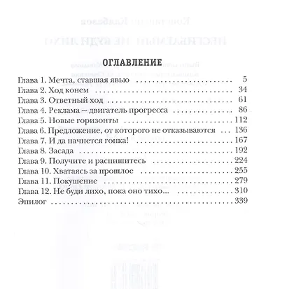 Несгибаемый. Не буди лихо. Книга 3 - фото 2