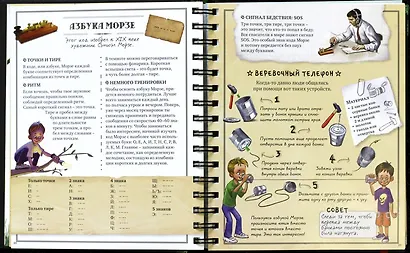 Копилка секретов для настоящих мальчишек - фото 3