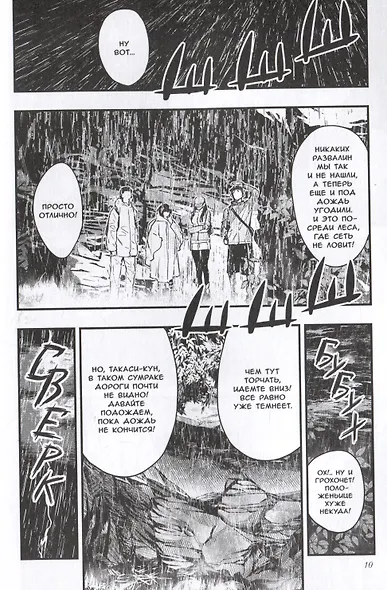 Деревня Хинацуги. (Hinatsugimura). Манга - фото 4