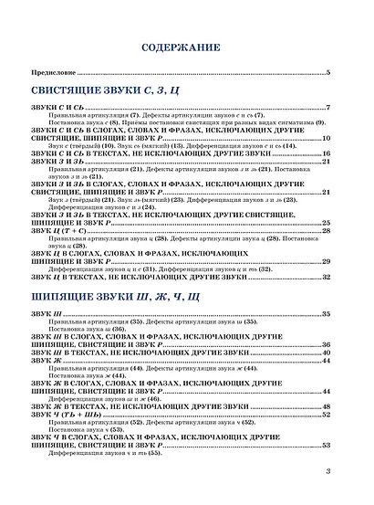 Уроки логопеда. Исправление нарушений речи - фото 7