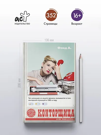 Конторщица - фото 4