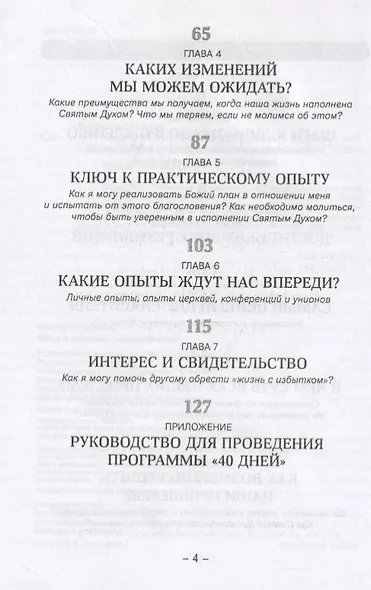 Шаги к личному возрождению. Исполнение Святым Духом - фото 3