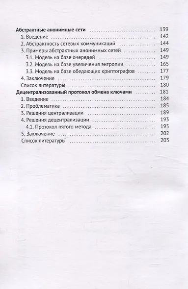 Общая теория анонимных коммуникаций - фото 4