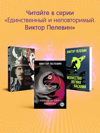 Непобедимое солнце - фото 7