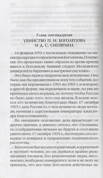 Воспоминания. Мемуары. Витте Сергей Юльевич. В трех томах. Том I - фото 9