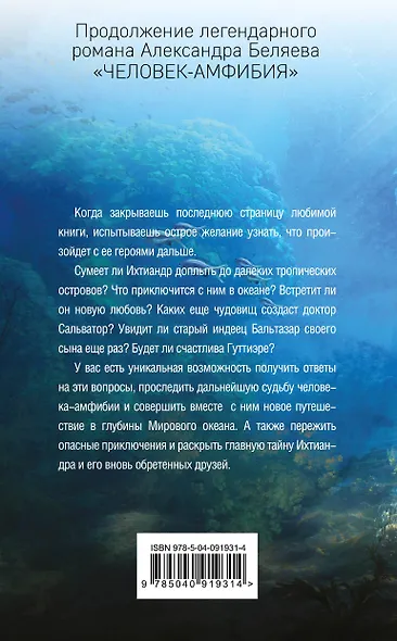 Ихтиандр - фото 2