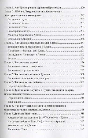 Рогатый бог и дьявол - фото 4