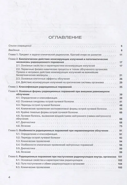 Клиническая радиология. Учебное пособие - фото 3