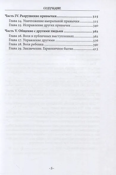 Сила воли. Практическое руководство для раскрытия сил разума - фото 3