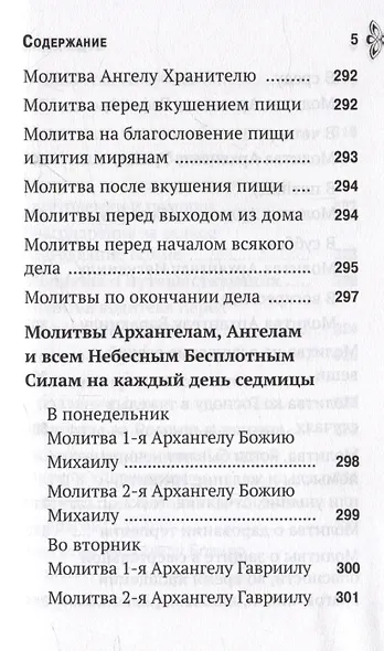 Молитвослов «Молитвенная помощь Христианину» - фото 4