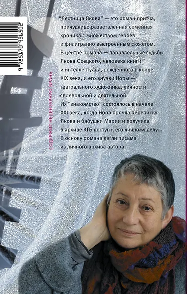 Лестница Якова - фото 2