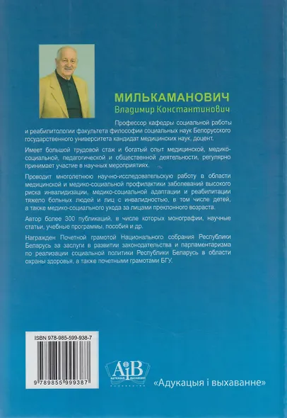 Медико-социальная работа: учебное пособие - фото 2
