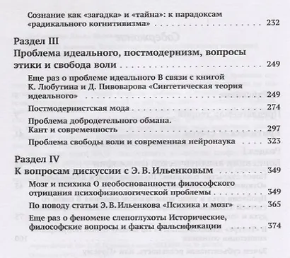 Проблема сознания. Теория и критика альтернативных концепций - фото 3