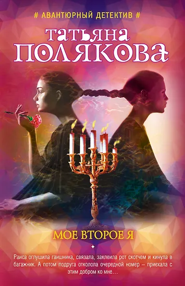 Мое второе я - фото 1