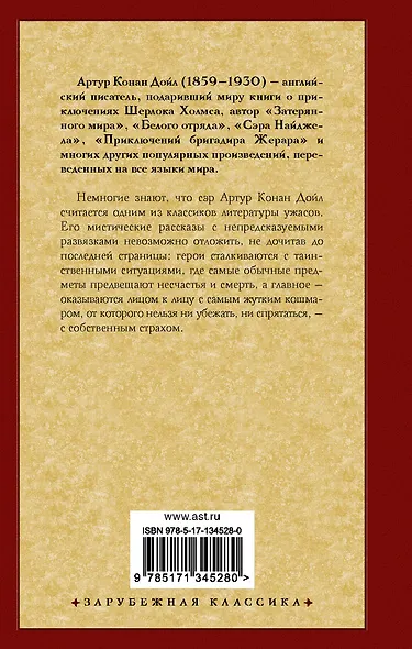 Тайна поместья Горсторп - фото 2