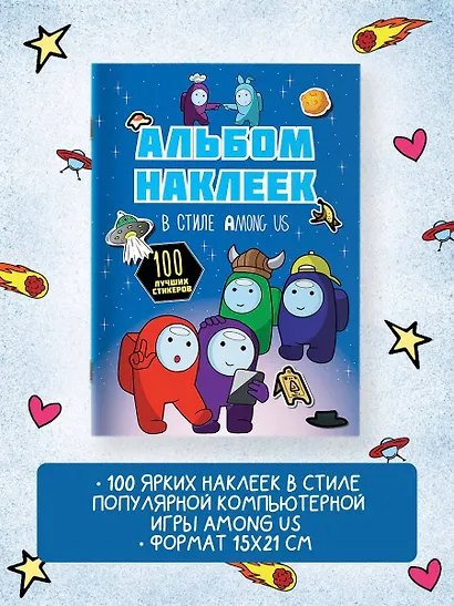 Альбом наклеек в стиле Among Us (синий) (100 наклеек) - фото 4